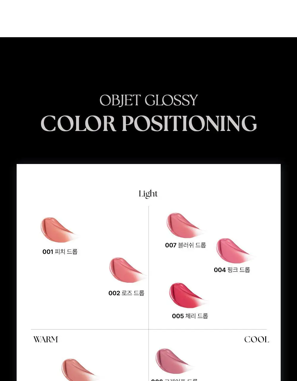 [단독기획] 무지개맨션 오브제 글로시틴트 8종(단품/기획) 상세페이지 20
